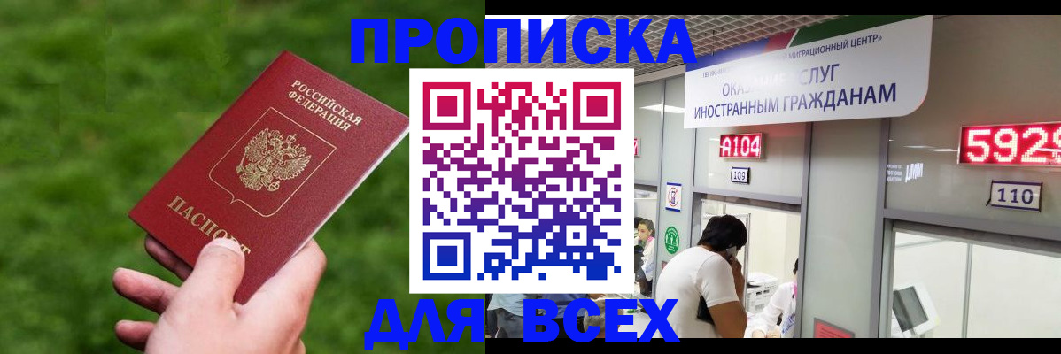 прописка для кредита в Киселёвске