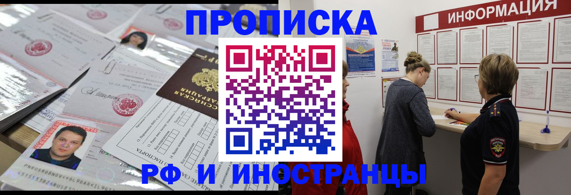 прописка иностранных граждан в Киселёвске