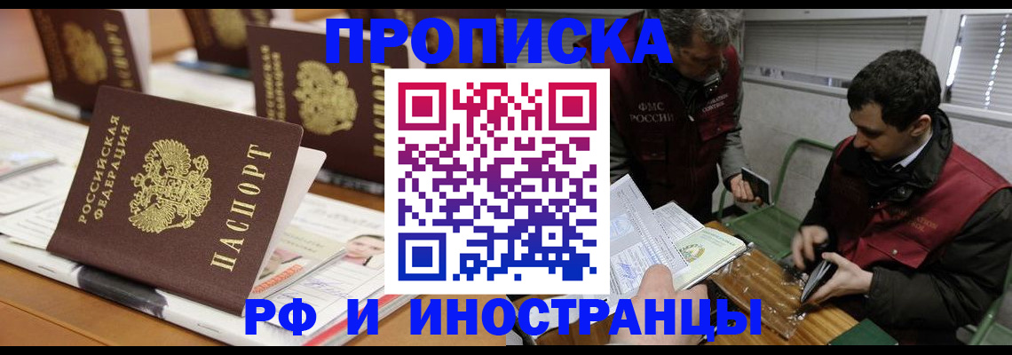 временная регистрация адрес в Киселёвске